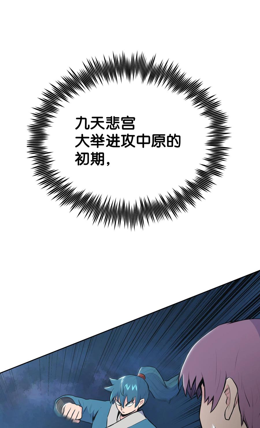 风云战神 13 生死大战 第23页