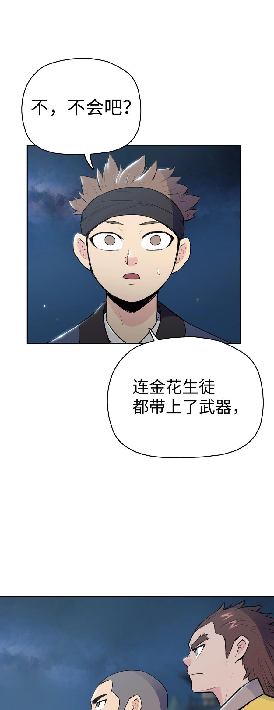 风云战神 13 生死大战 第46页