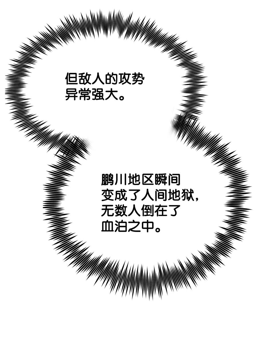 风云战神 13 生死大战 第28页