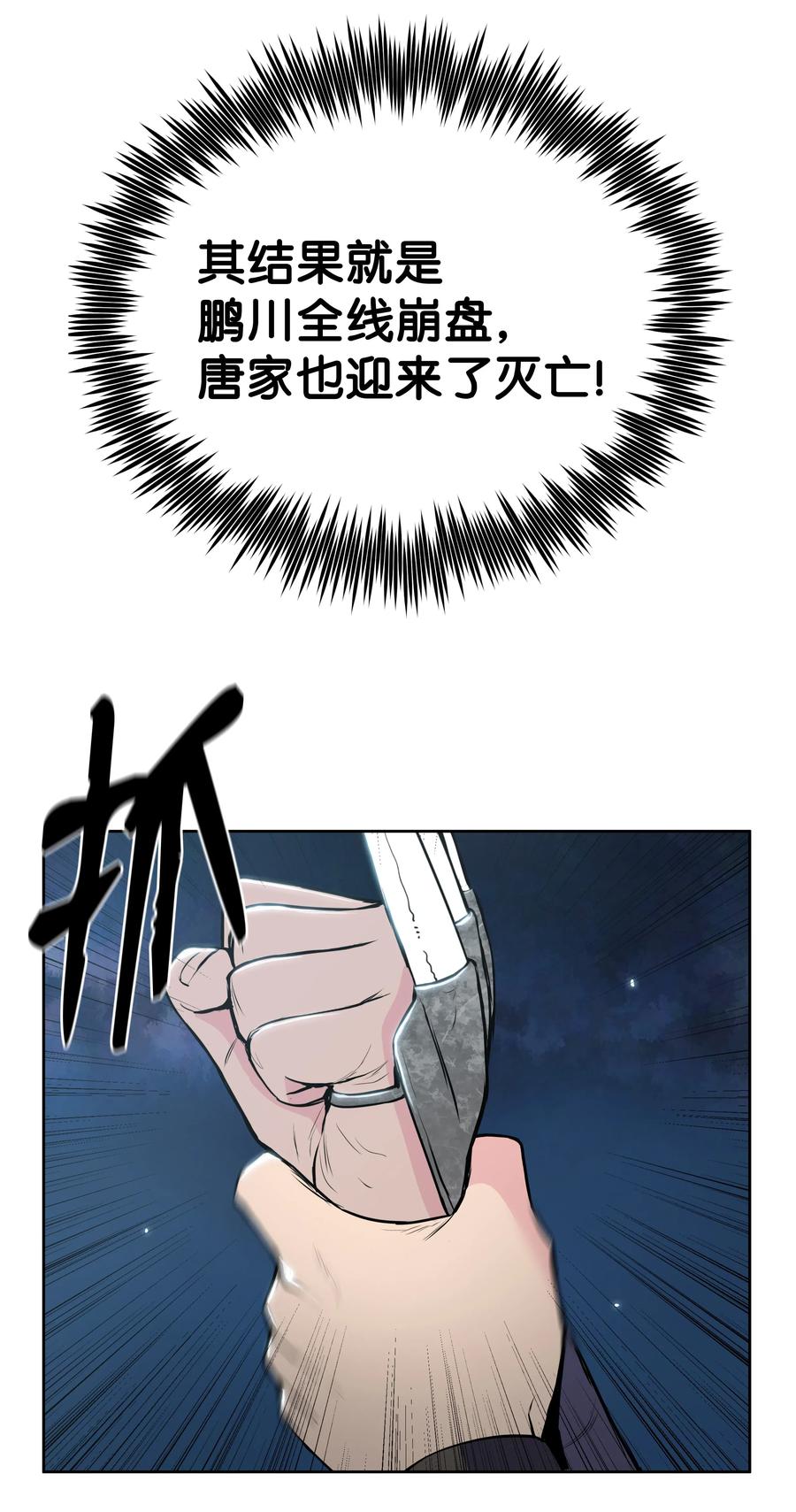 风云战神 13 生死大战 第32页