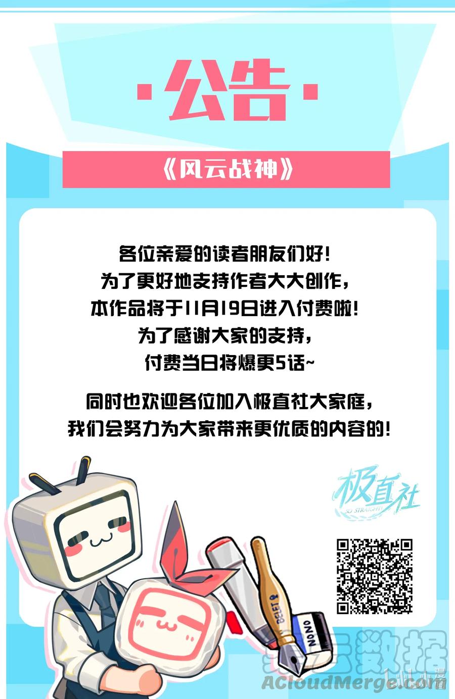 风云战神 14 武帝洞 第77页