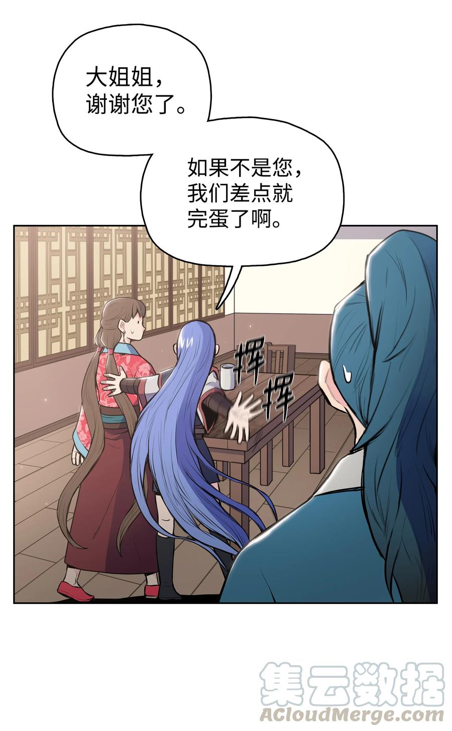 风云战神 14 武帝洞 第57页