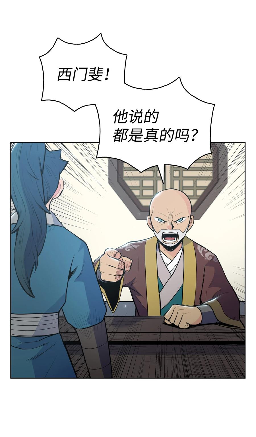 风云战神 14 武帝洞 第7页
