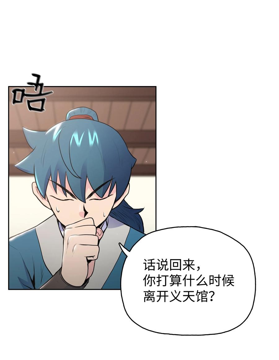 风云战神 14 武帝洞 第43页