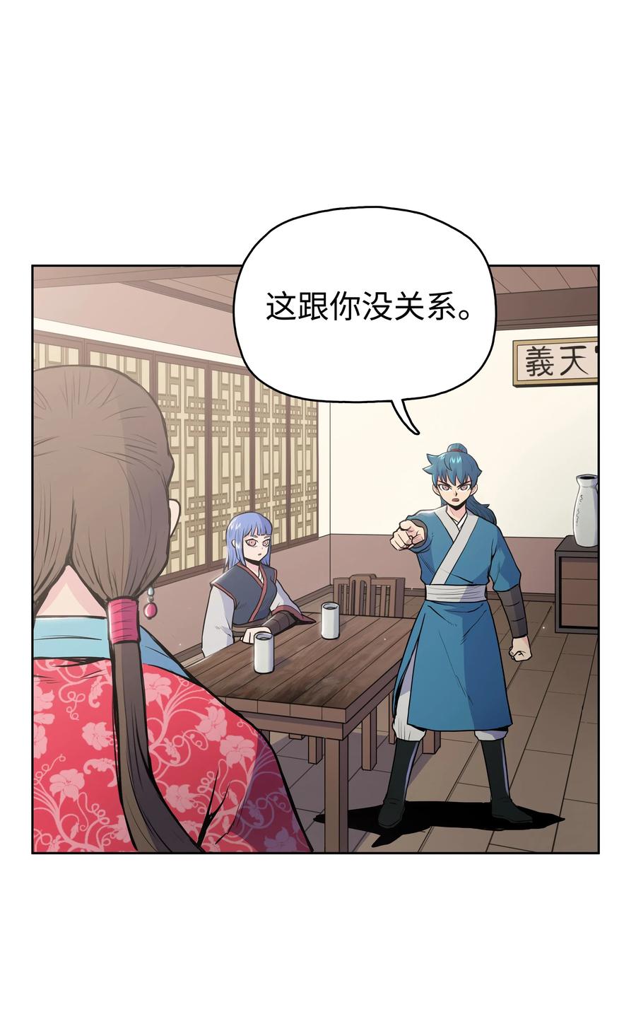 风云战神 14 武帝洞 第51页