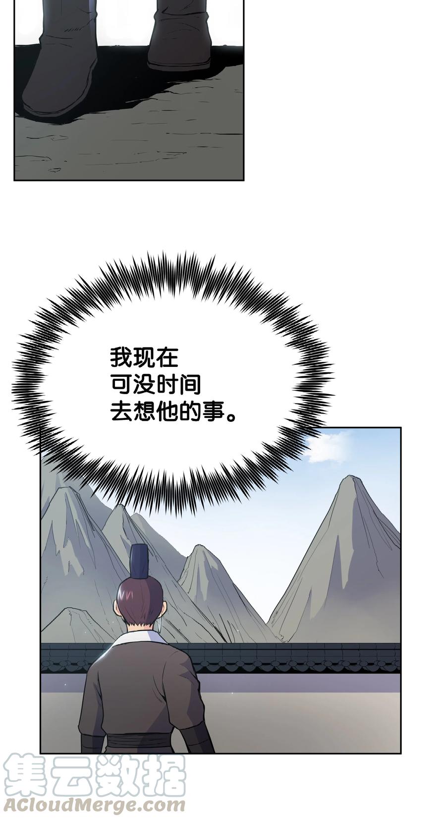 风云战神 14 武帝洞 第33页