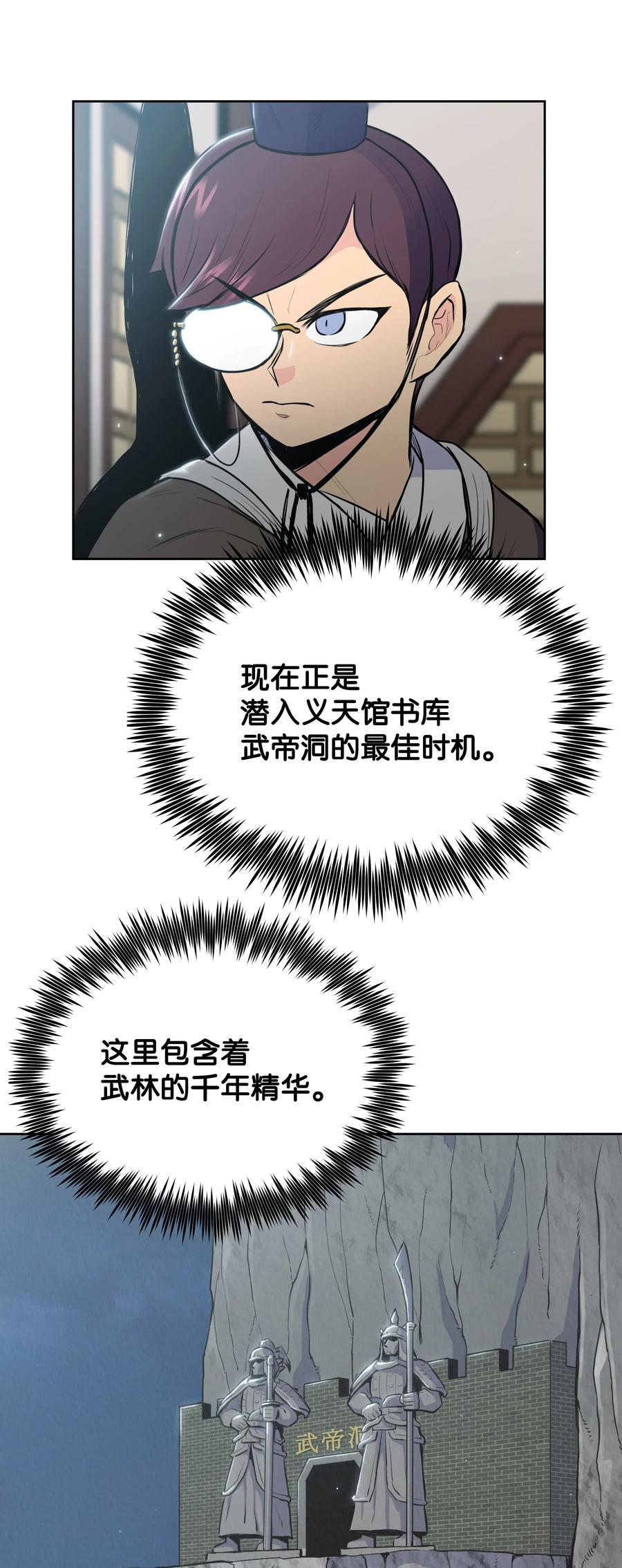 风云战神 14 武帝洞 第68页