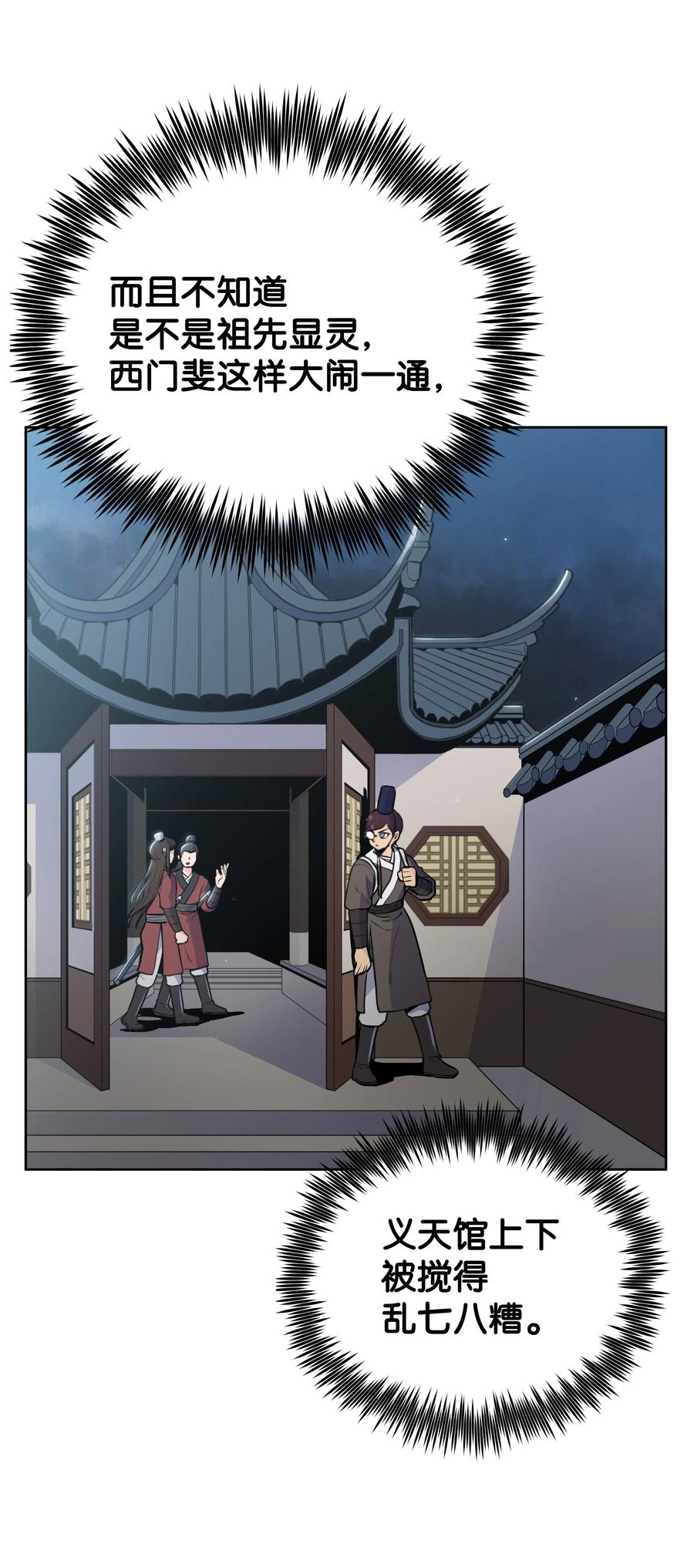 风云战神 14 武帝洞 第67页