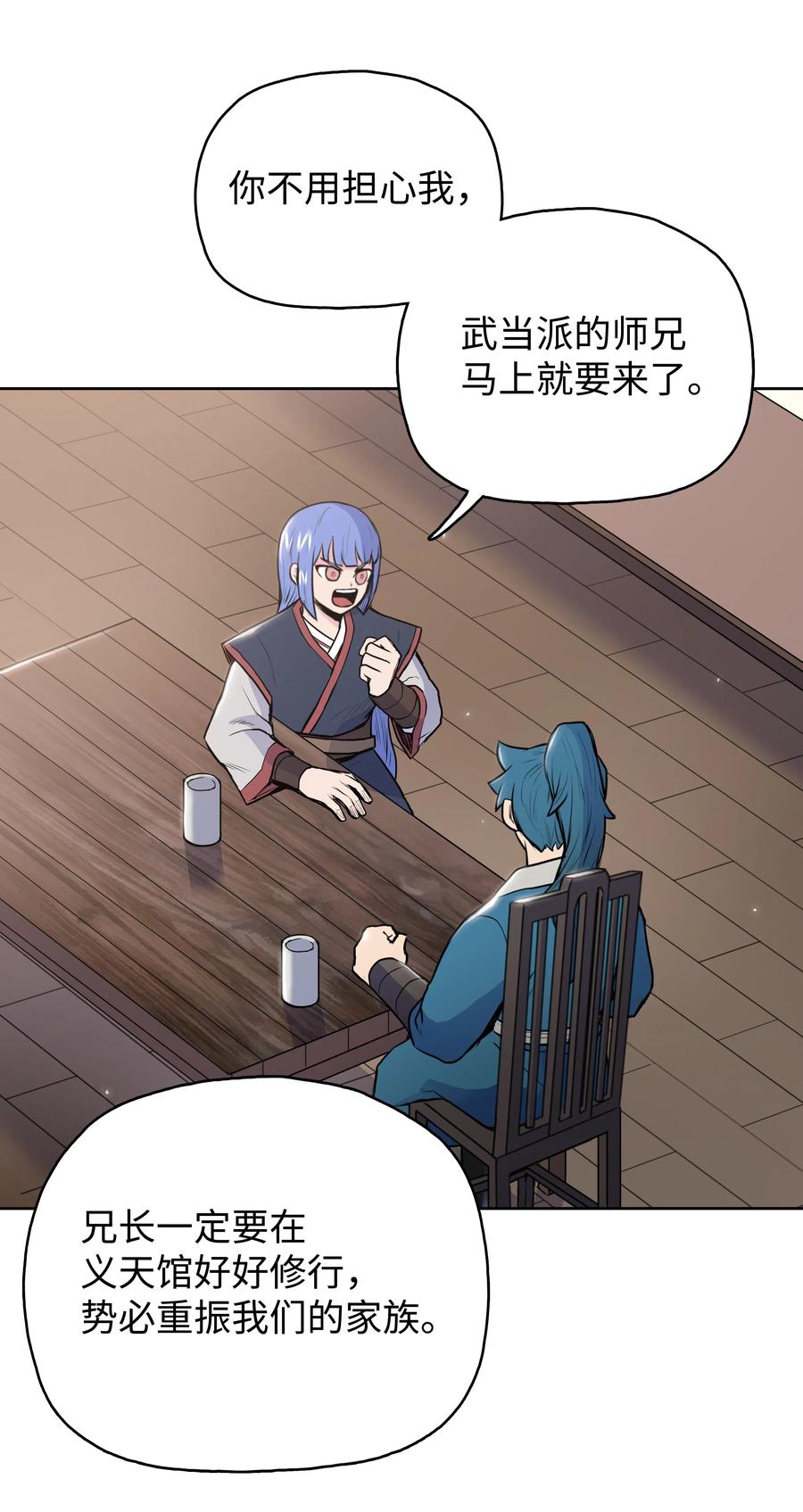 风云战神 14 武帝洞 第44页