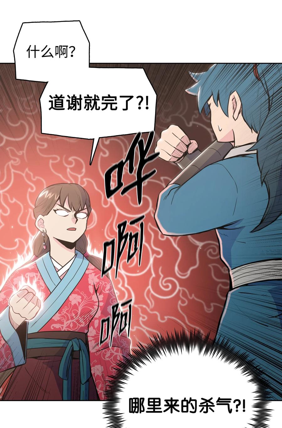 风云战神 14 武帝洞 第55页