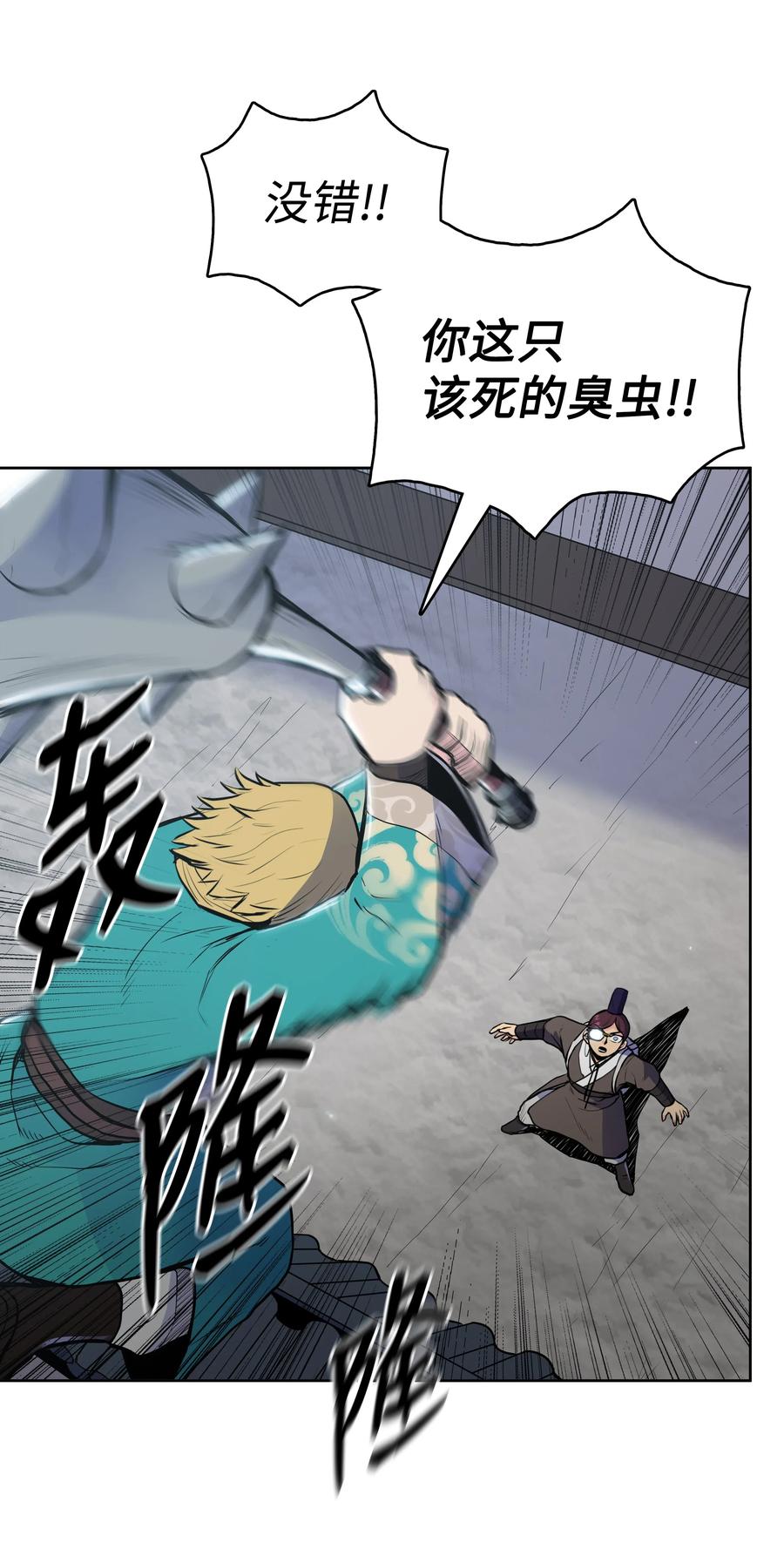风云战神 14 武帝洞 第74页
