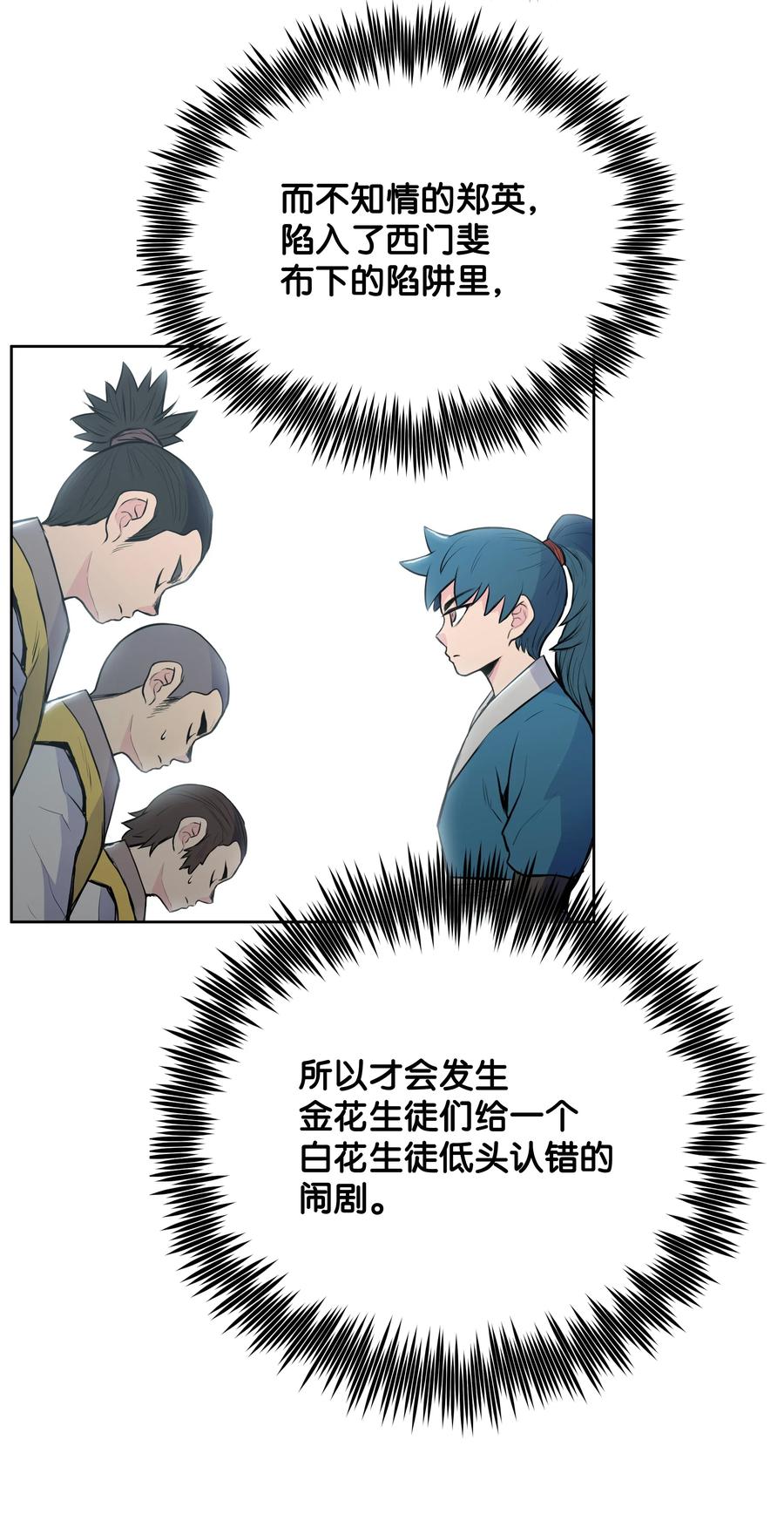 风云战神 14 武帝洞 第30页