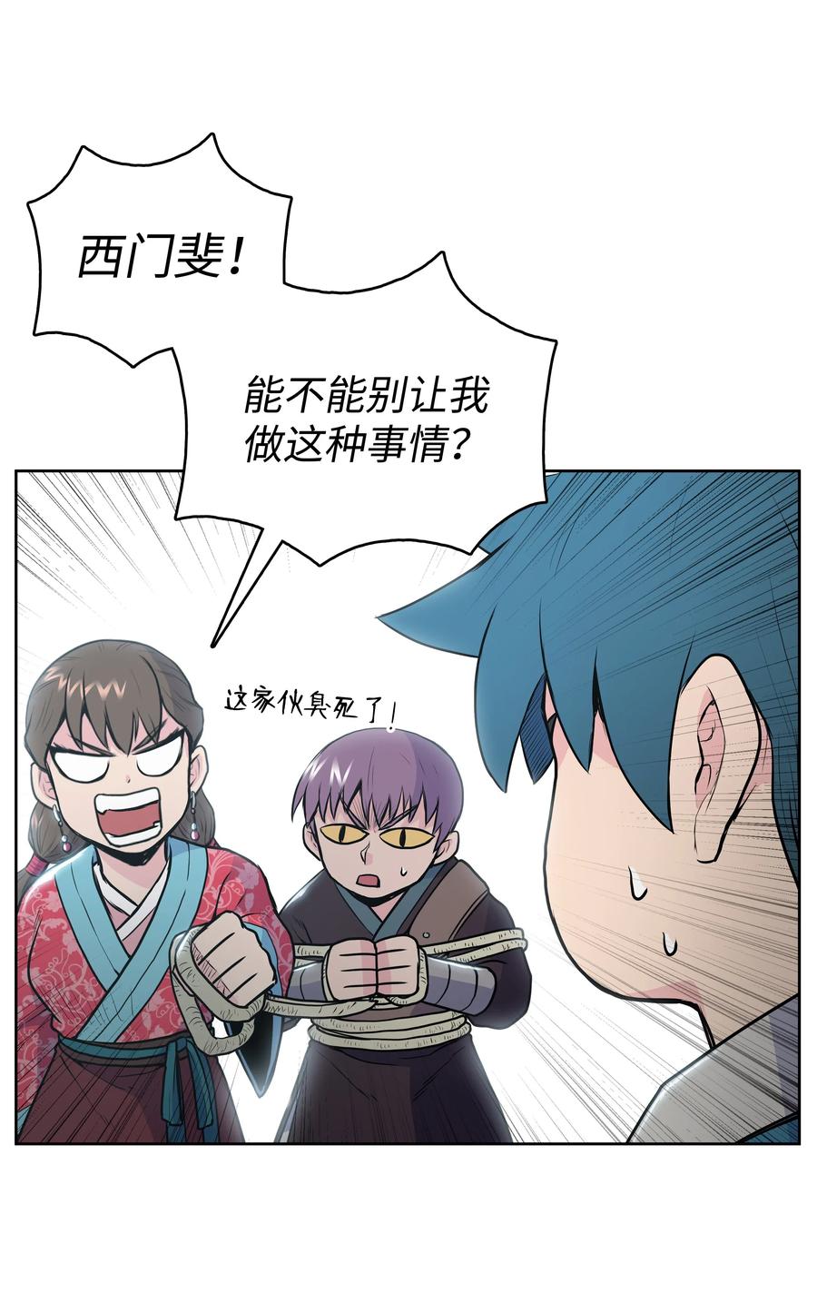 风云战神 14 武帝洞 第18页