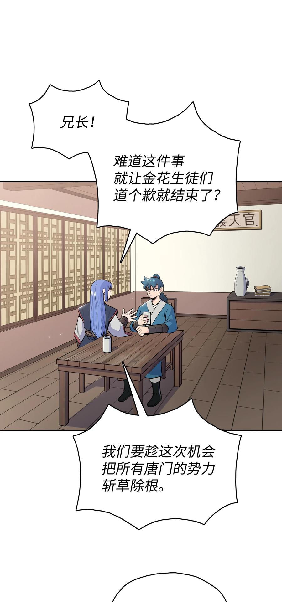 风云战神 14 武帝洞 第36页