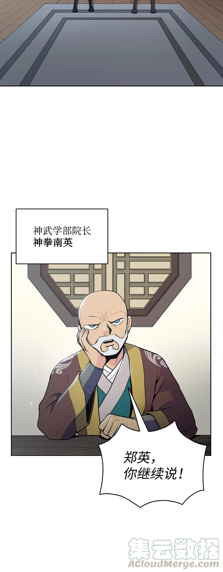 风云战神 14 武帝洞 第5页