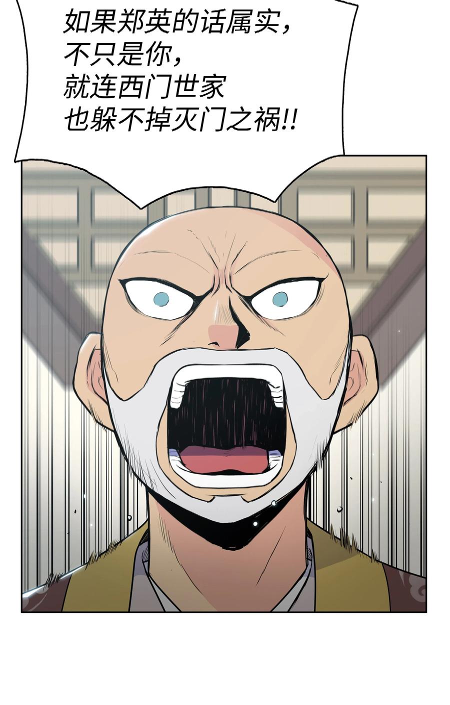 风云战神 14 武帝洞 第10页