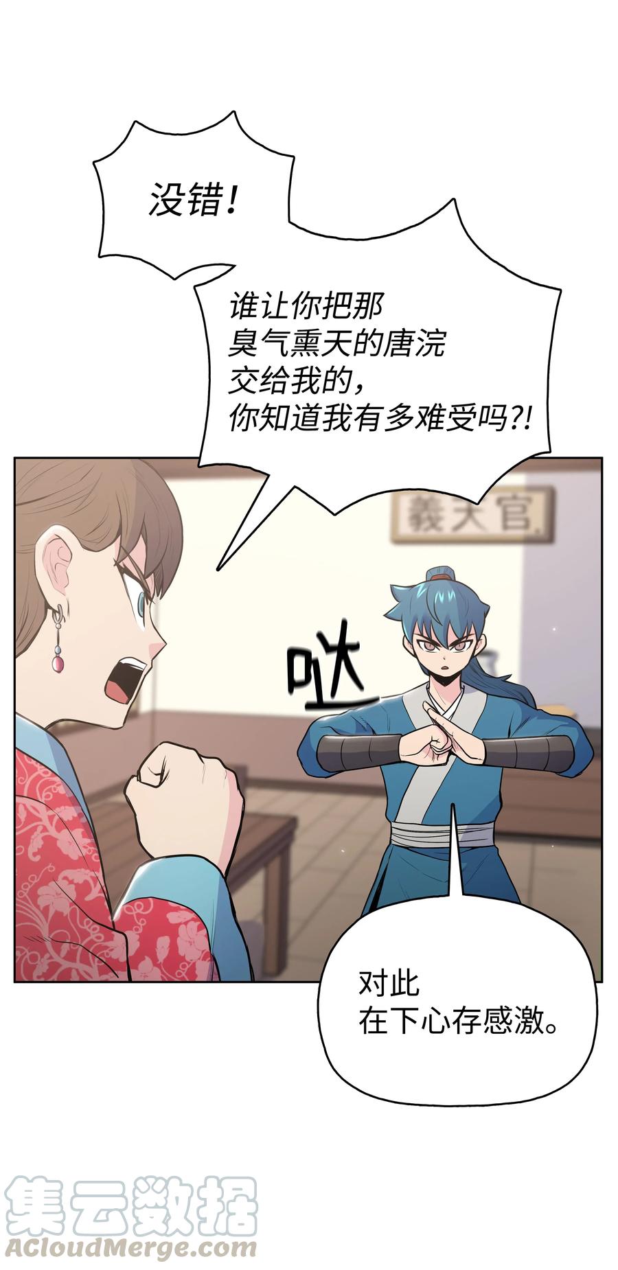 风云战神 14 武帝洞 第53页