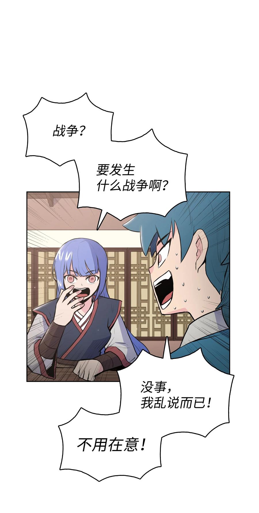 风云战神 14 武帝洞 第40页