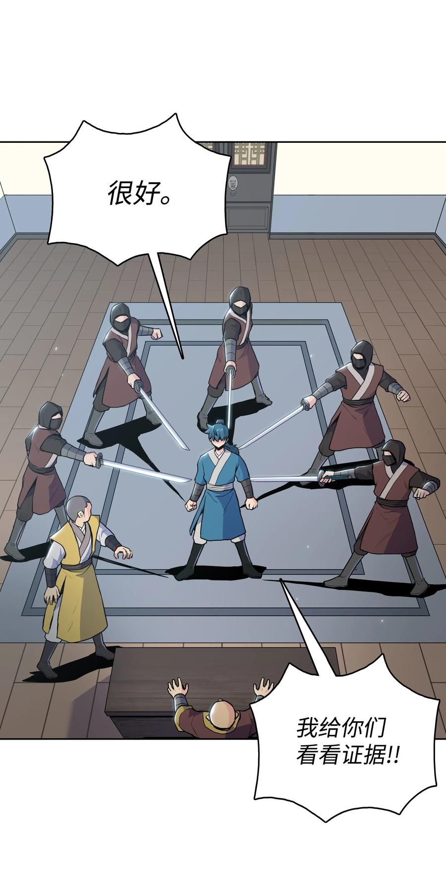 风云战神 14 武帝洞 第14页