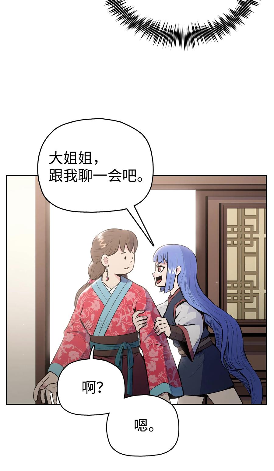风云战神 14 武帝洞 第56页