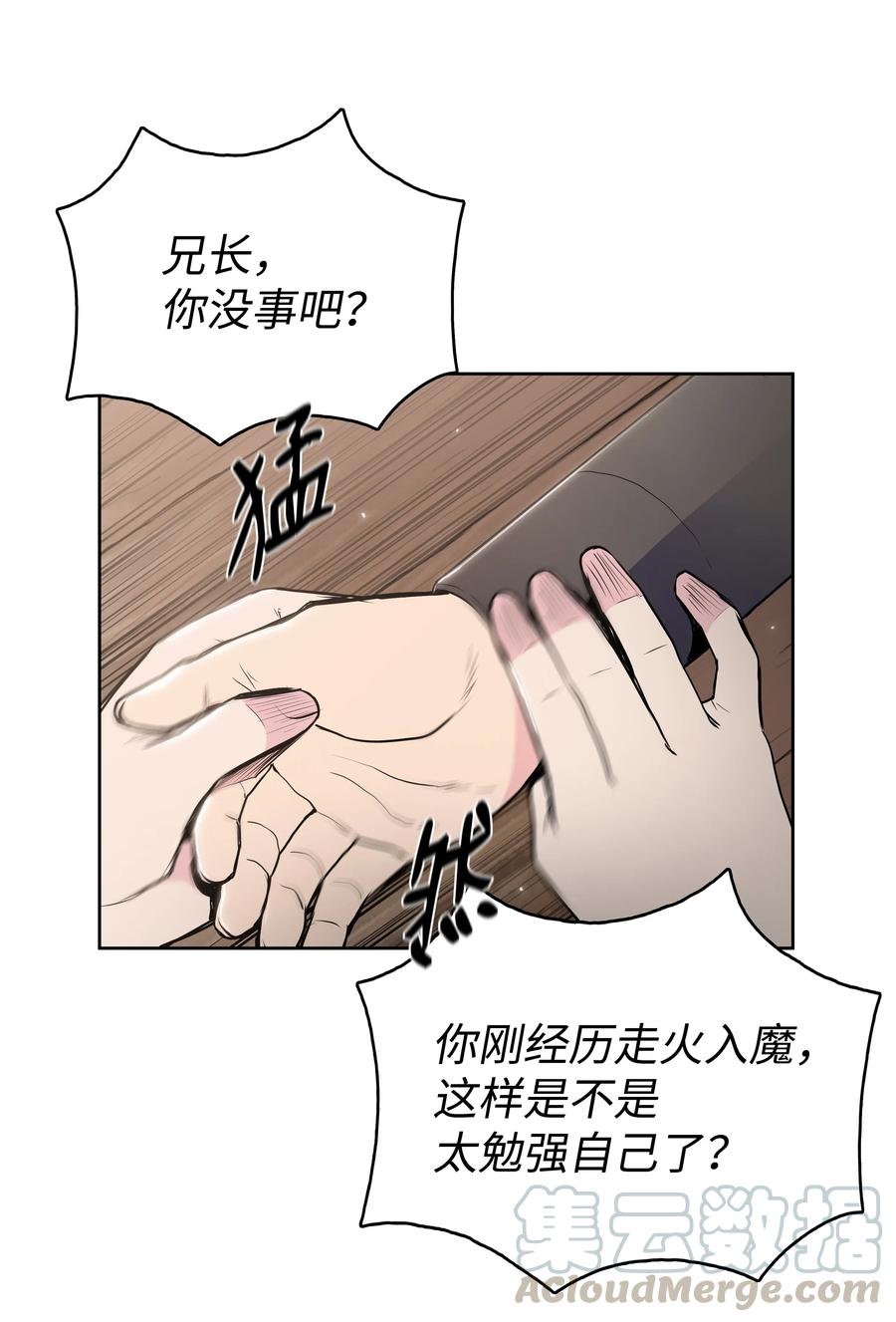 风云战神 14 武帝洞 第41页