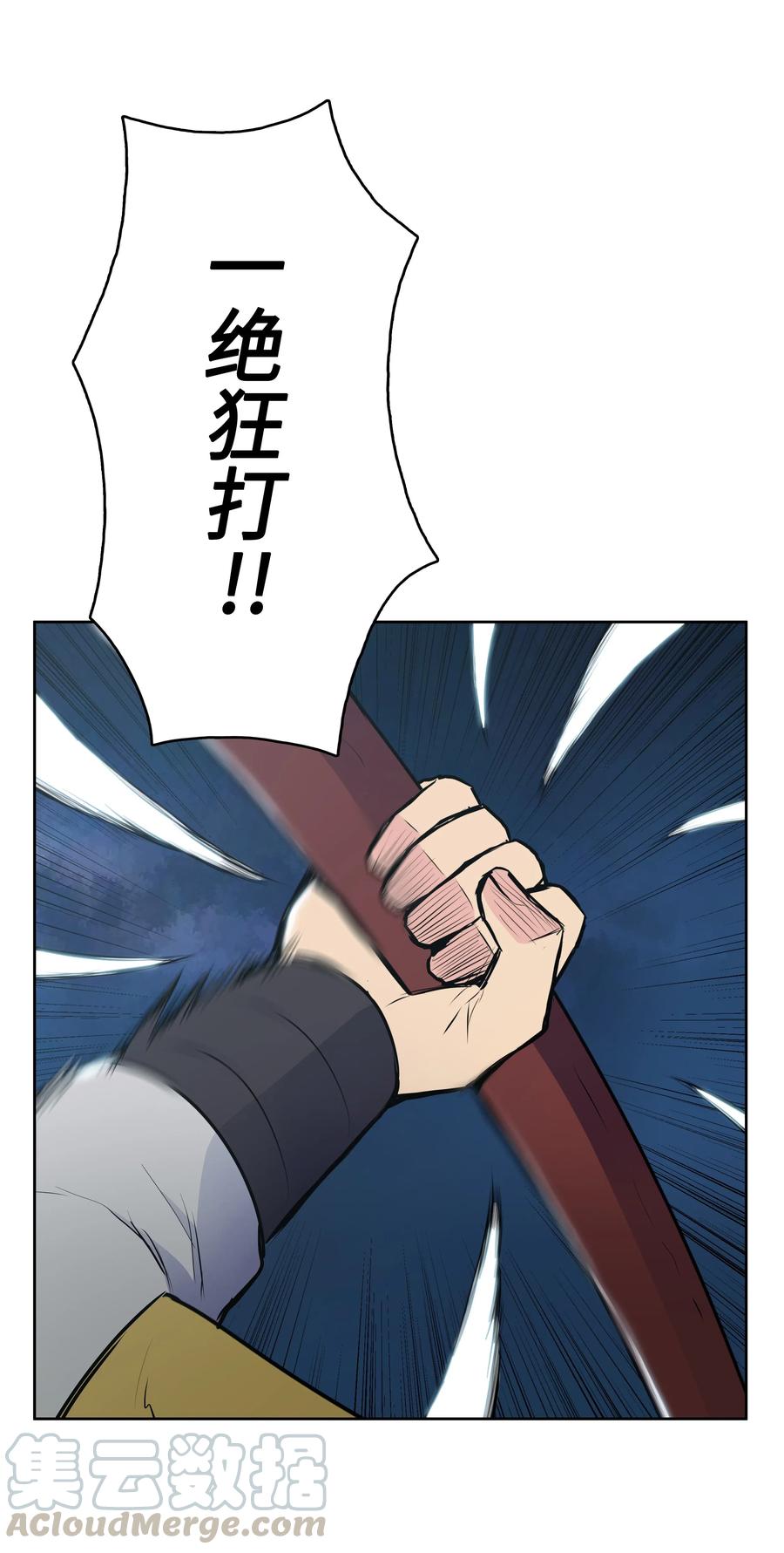 风云战神 15 闯入武帝洞 第8页