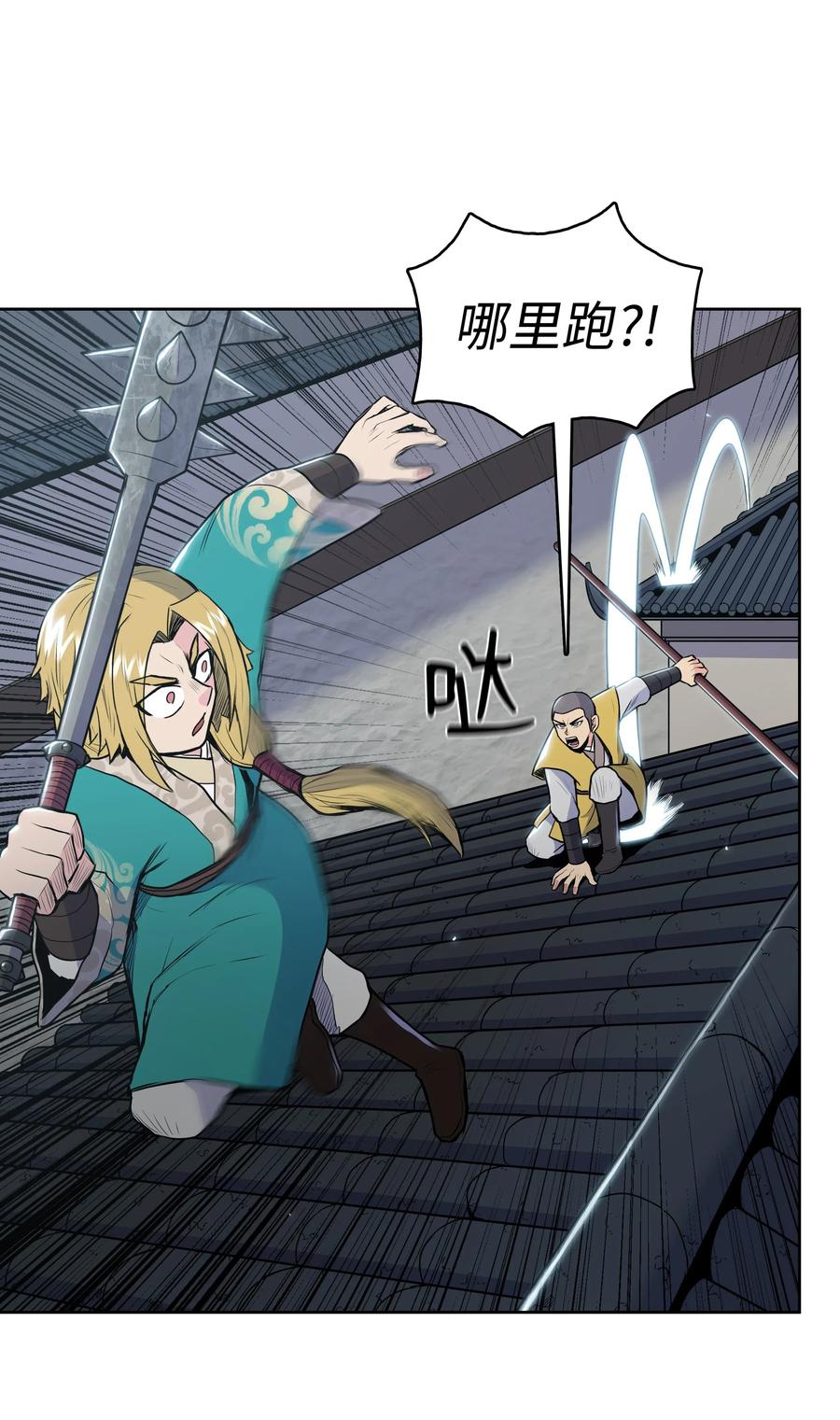 风云战神 15 闯入武帝洞 第7页