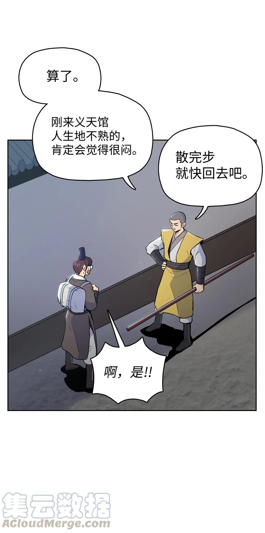 风云战神 15 闯入武帝洞 第20页
