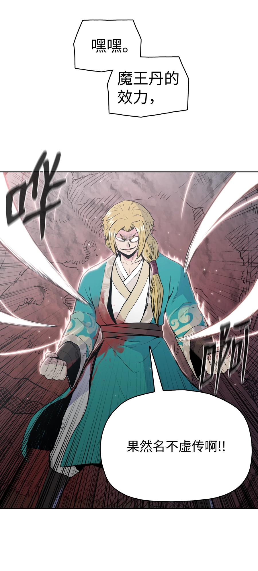 风云战神 15 闯入武帝洞 第82页