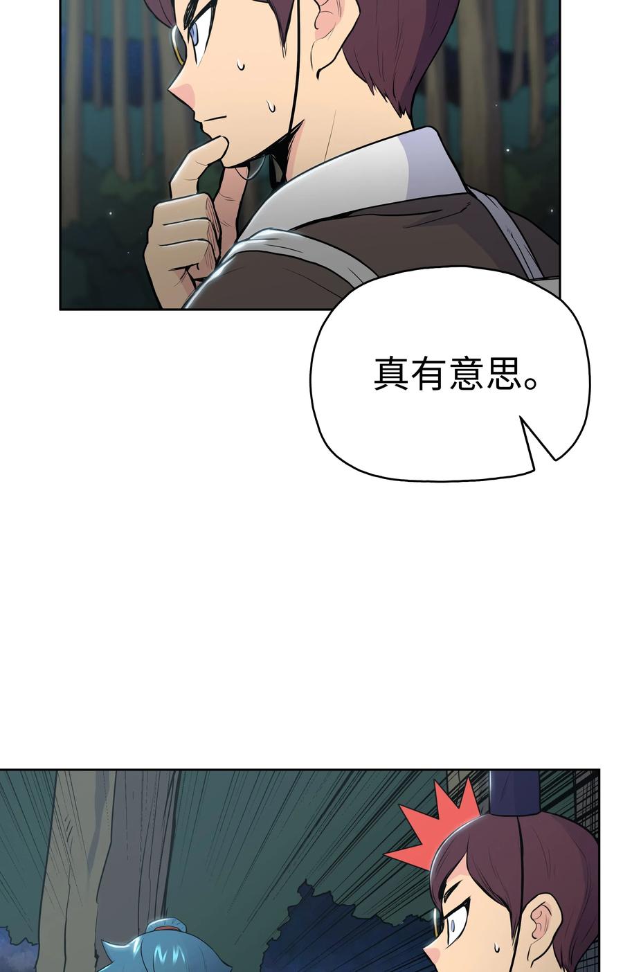 风云战神 15 闯入武帝洞 第49页
