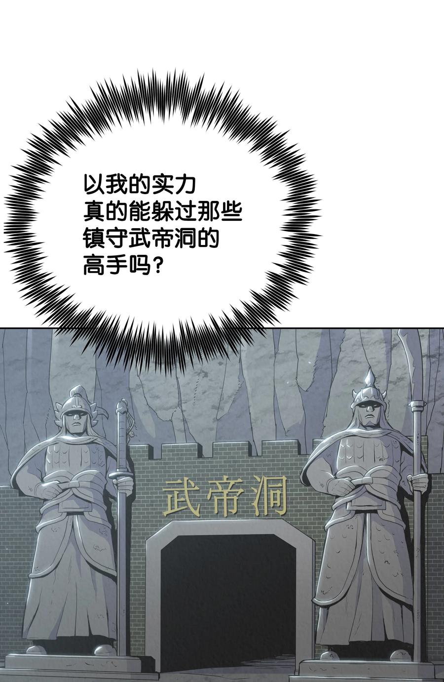 风云战神 15 闯入武帝洞 第47页