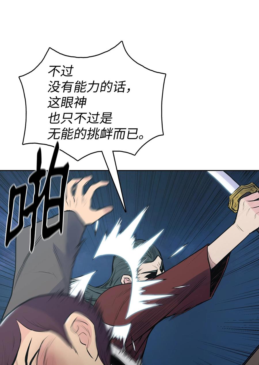 风云战神 15 闯入武帝洞 第43页