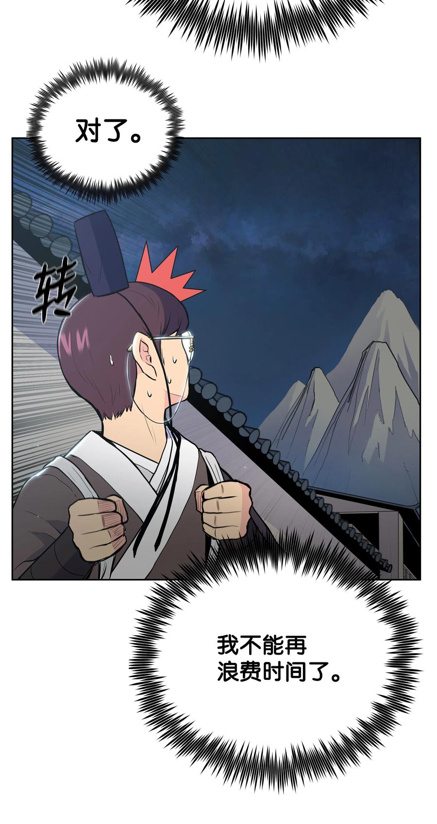 风云战神 15 闯入武帝洞 第23页