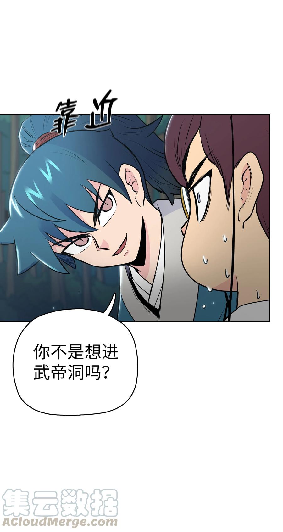 风云战神 15 闯入武帝洞 第52页