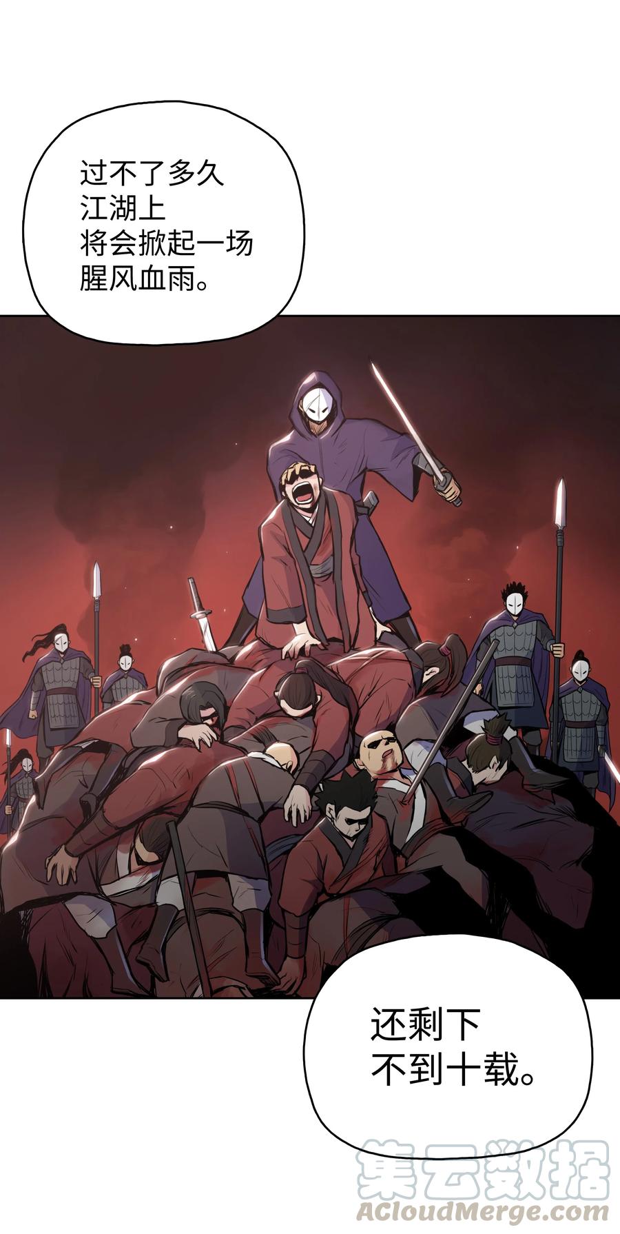 风云战神 15 闯入武帝洞 第64页