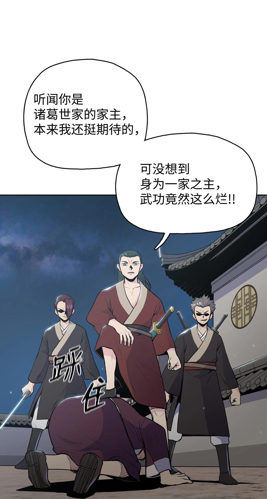风云战神 15 闯入武帝洞 第35页