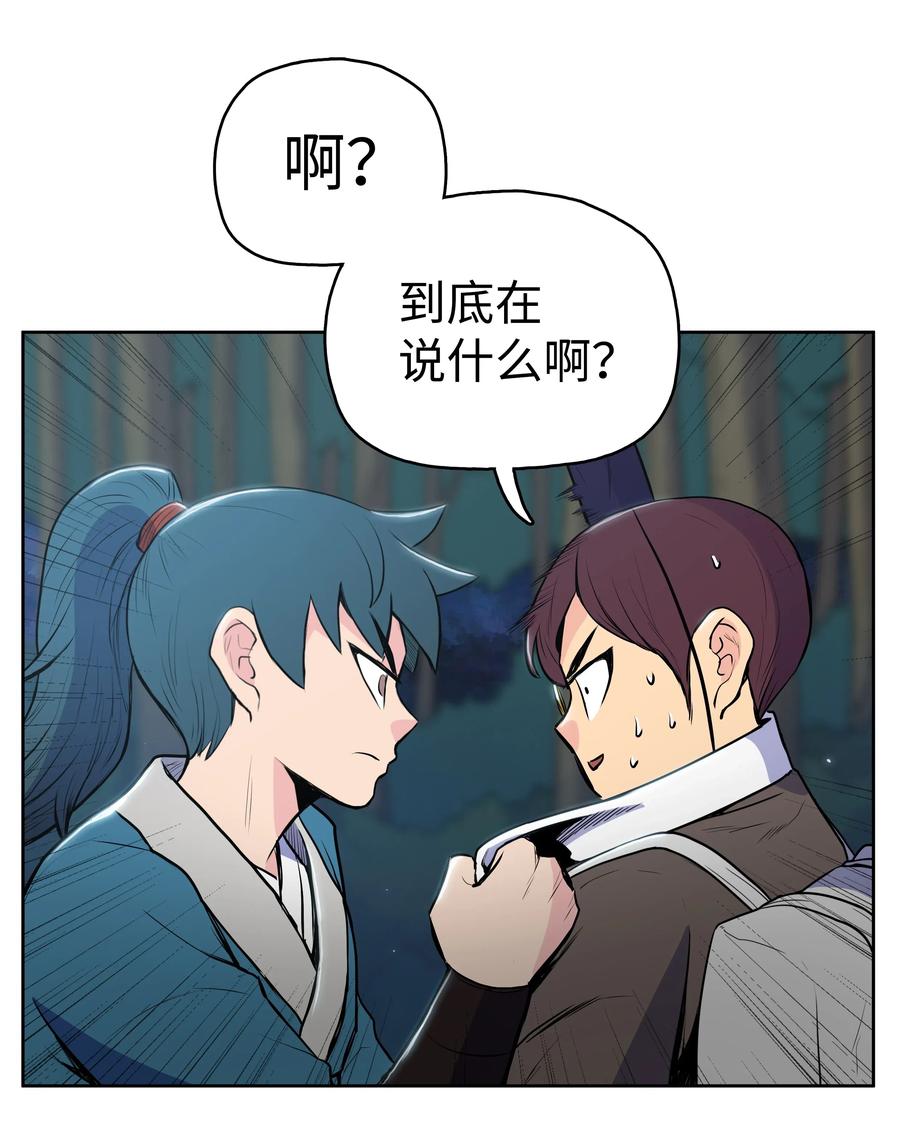 风云战神 15 闯入武帝洞 第66页