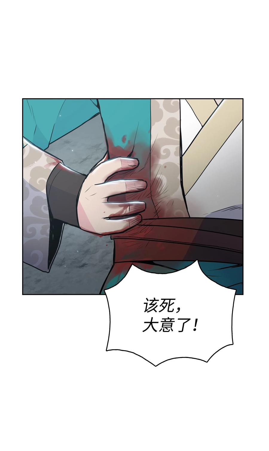 风云战神 15 闯入武帝洞 第71页
