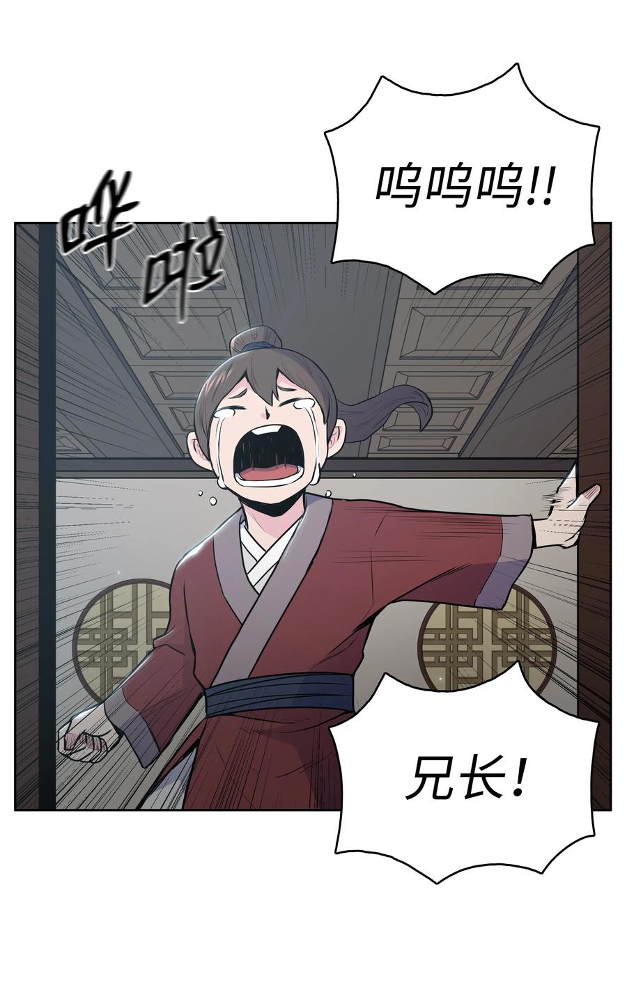 风云战神 15 闯入武帝洞 第31页