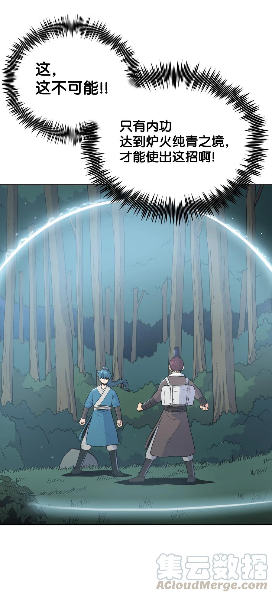 风云战神 15 闯入武帝洞 第60页