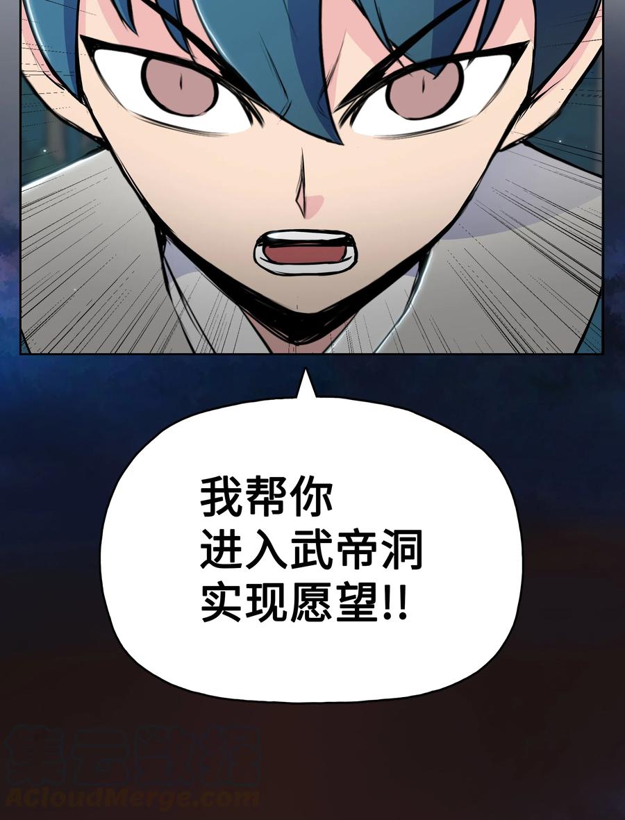 风云战神 15 闯入武帝洞 第68页