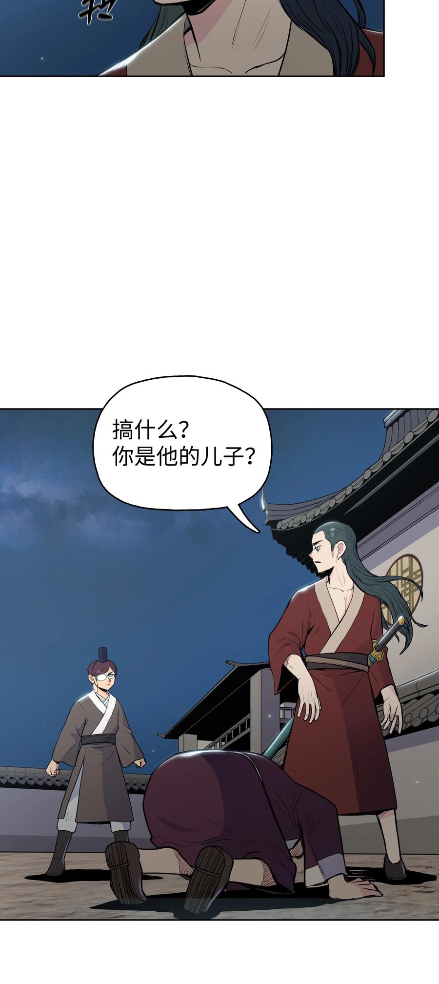 风云战神 15 闯入武帝洞 第38页