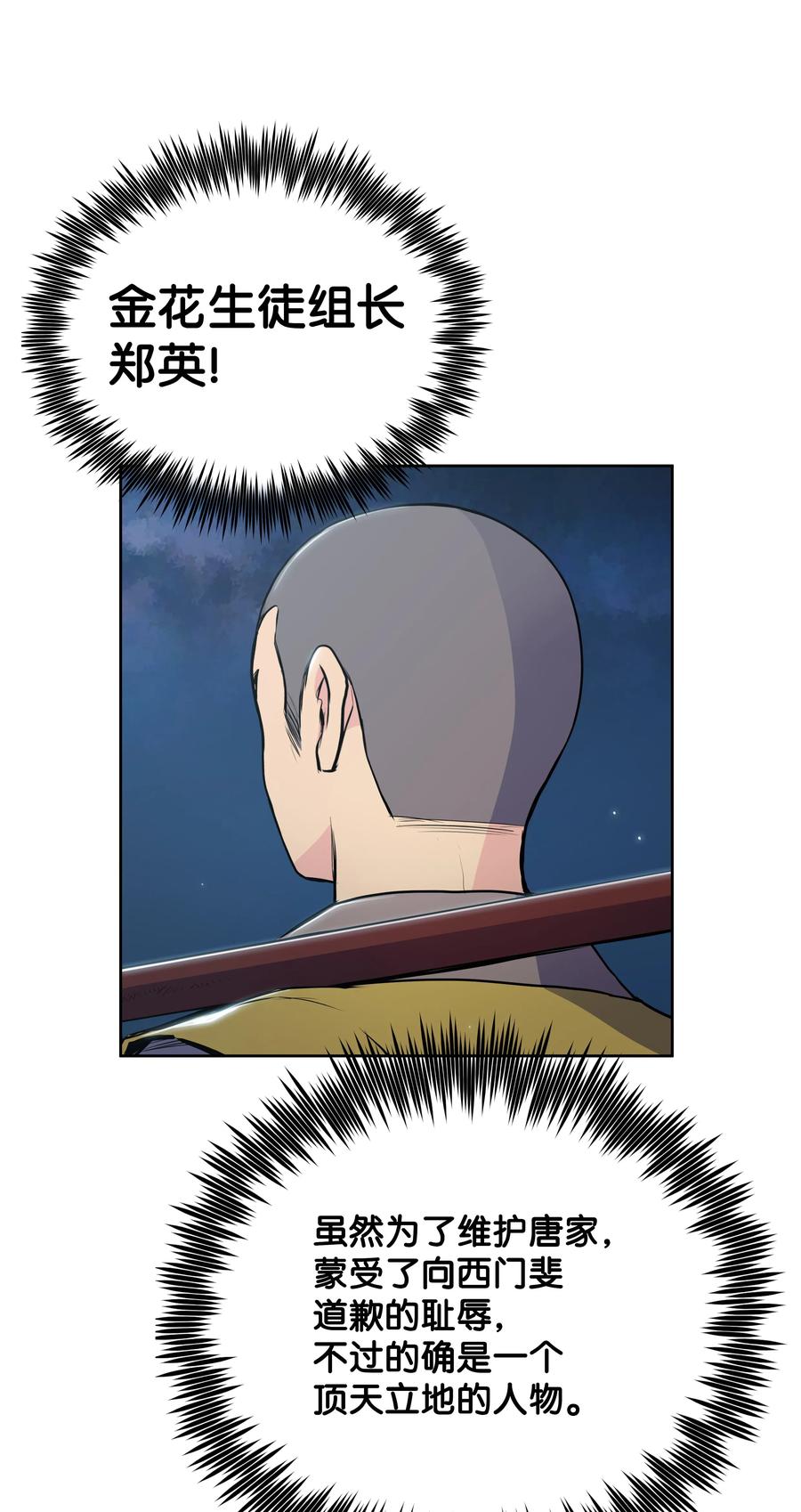 风云战神 15 闯入武帝洞 第22页