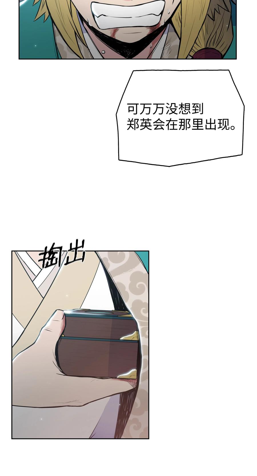 风云战神 15 闯入武帝洞 第74页
