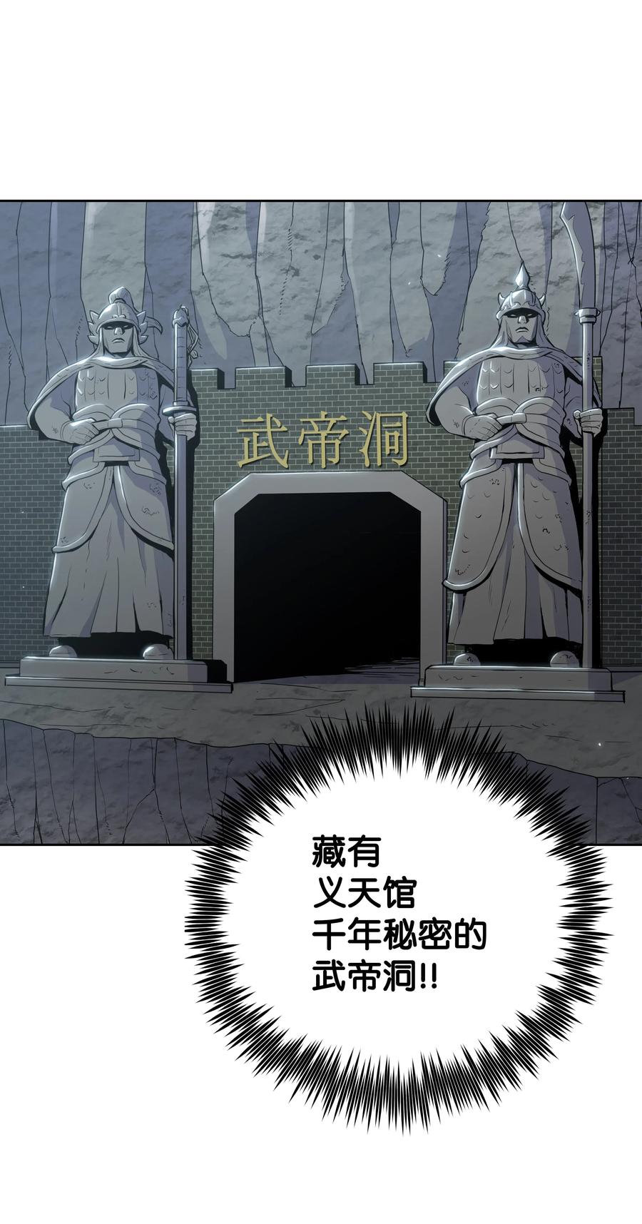 风云战神 15 闯入武帝洞 第27页
