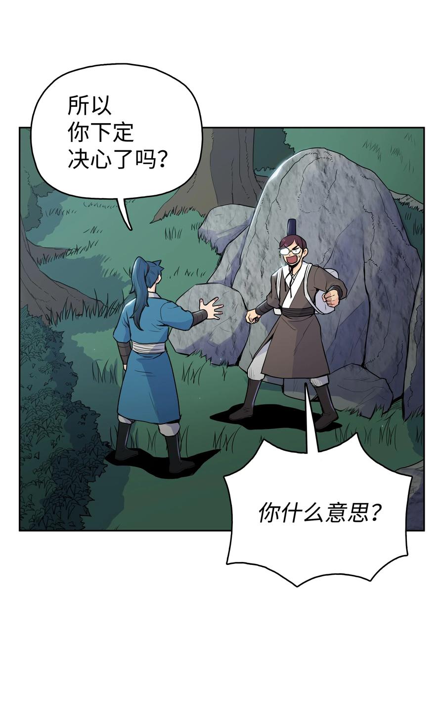 风云战神 15 闯入武帝洞 第51页