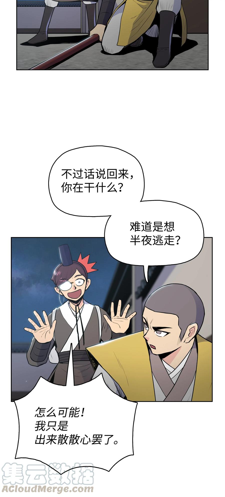 风云战神 15 闯入武帝洞 第16页