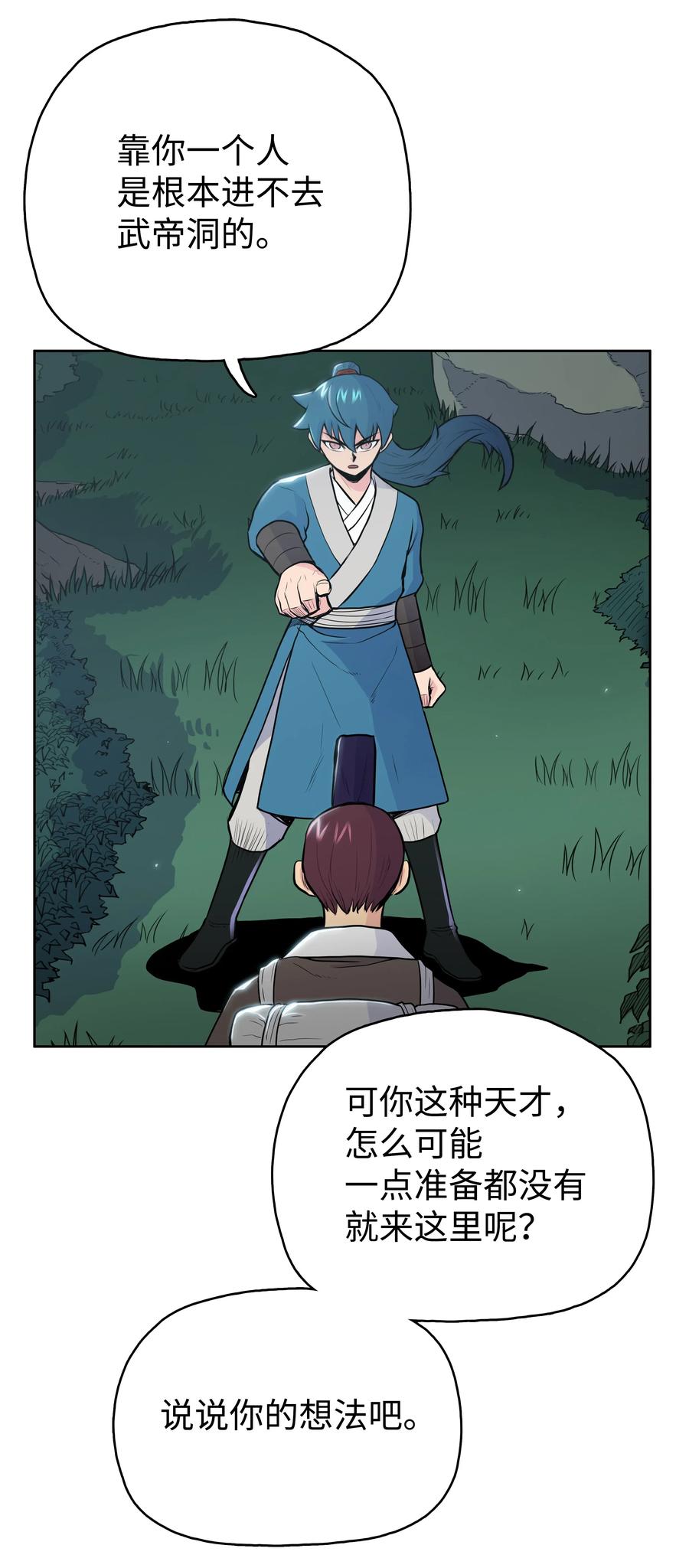 风云战神 15 闯入武帝洞 第54页
