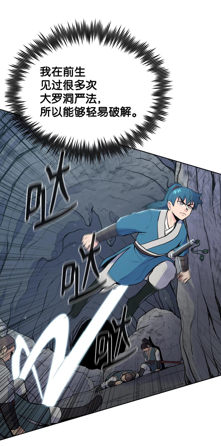 风云战神 16 得手 第27页