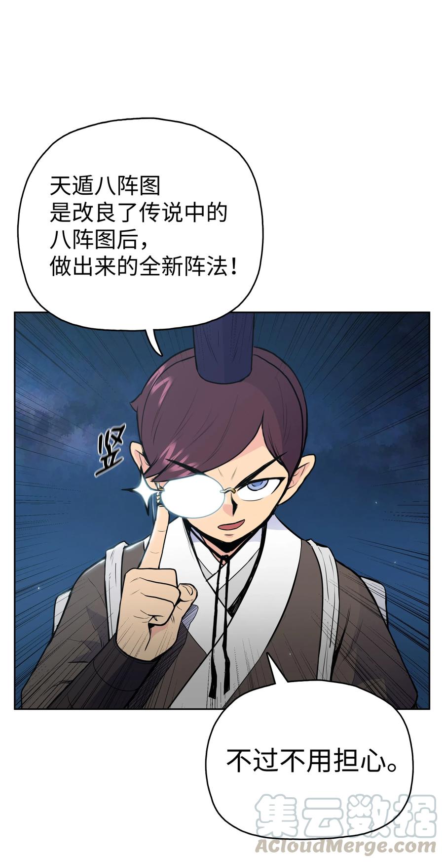 风云战神 16 得手 第29页